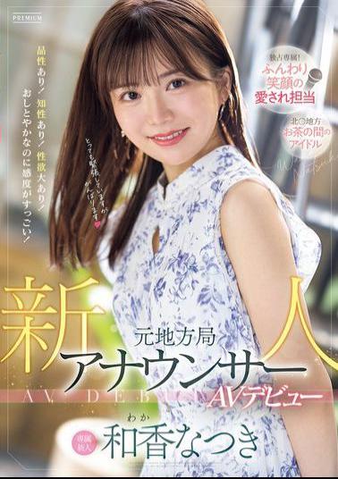 Mosaic PRED-742 Newcomer Former Local Station Announcer Makes AV Debut Natsuki Waka