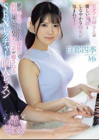 English Sub MVSD-594 Wrapped In The Piano Lady's Gentle Smile And Supple Fingertips... SEX Lecture Private Lesson That Will Soothe Your Dick As It Guides You To Ejaculation With Slow And Fast Handjobs And Naughty Hip Movements Shiki Hakuto