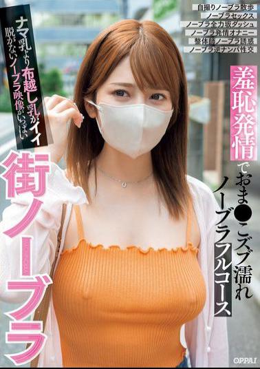 Mosaic PPPE-298 No Bra In Town. Embarrassed And Horny, The Pussy Is Soaked With No Bra. Full Course. Breasts Through The Fabric Are Better Than Raw Breasts. Lots Of No Bra Videos Without Taking Off.