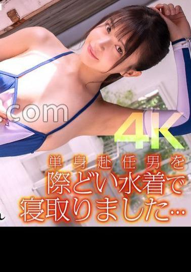 CRNX-190 4K I Slept With A Man Who Is On A Business Trip In A Risqué Swimsuit Ouka Rin