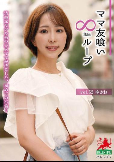 Mosaic HALE-057 Mommy Friend Eating Infinite Loop Vol.52 Yukine