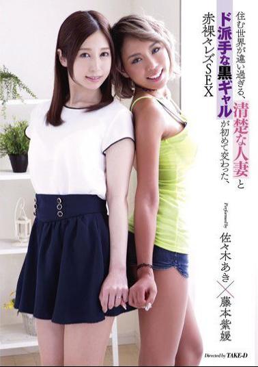 English Sub LZPL-011 The World Is Too Different To Live, Neat And Clean Married Woman And A Flashy Black Girls For The First Time Crossed, Naked Lesbian SEX Aki Sasaki Fujimoto Murasakihime