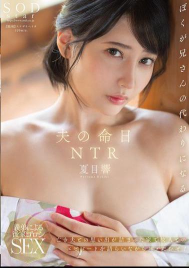 English Sub START-261 NTR On The Anniversary Of Her Husband's Death. In A House Filled With Memories Of Her Late Husband, She Tells Stories About The Deceased And Gets Screwed! Hibiki Natsume