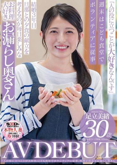 English Sub SDNM-502 I Love Being Helpful To Others Volunteering At A Children's Cafeteria. Mio Adachi, 30, A Housewife Who Is Good At Cooking And Wets Herself, Makes Her AV Debut