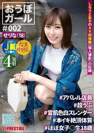 English Sub PXH-017 Obo Girl ♯002 ♯Serina (18) ♯Apparel Clerk ♯Super Ubu ♯Snow Skin Fair-skinned Slender ♯Book Iki Climax Constitution ♯Almost Girls Raw 18 Years Old