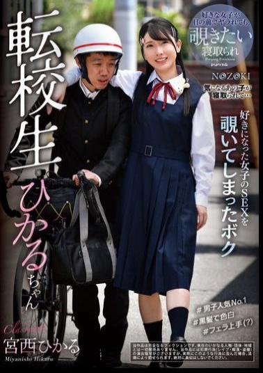 REXD-554 Transfer Student Hikaru-chan Hikaru Miyanishi