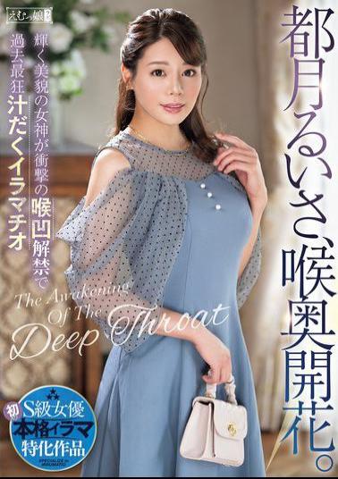 MISM-376 Ruisa Tsukizuki, The Deep Throat Blooms. The Shining Beauty Goddess Shocks With The Release Of Her Throat Cavity, And The Most Crazy Juice-filled Deep Throat Ever