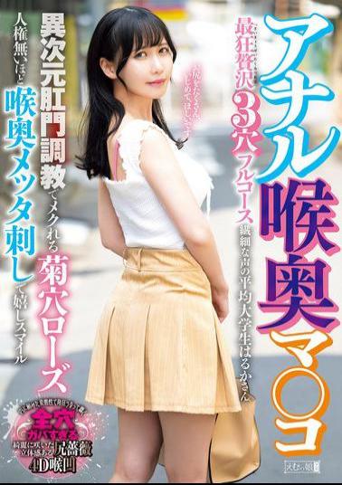 MISM-363 Anal Throat Deep Pussy The Most Crazy Luxurious 3 Hole Full Course Other Dimension Anal Training Makes Rose's Anus Dizzy With Human Rights So Deep Throat Piercing Makes Her Smile With Joy Haruka, An Average College Student With A Delicate Voice