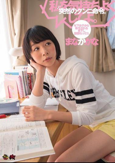 Mosaic DASD-411 A Sudden Cunnice Order.A Looking Down Sex Sex Commanded By A Young Woman. Standing