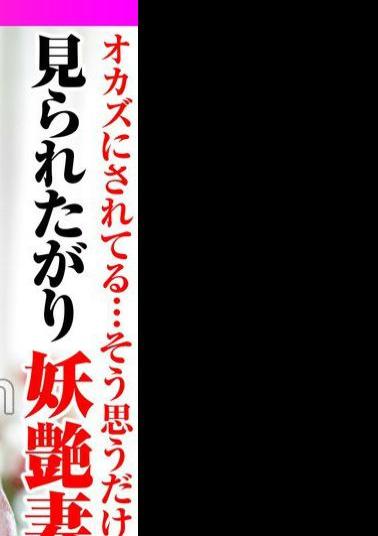 TYVM-336 I'm Being Made Into Smut ... I'm excited just thinking about it Bewitching wife who wants to be seen Chapter 2 