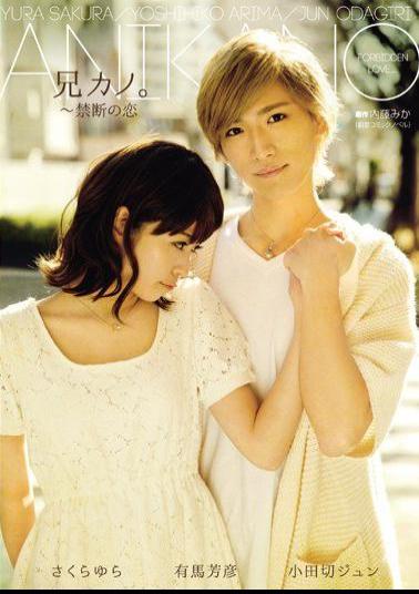 Mosaic AVOP-104 Brother Kano.- Forbidden Love SakuraYura