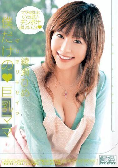 Mosaic ONED-790 I Am The Only Princess Of Ayase Barely Big Mama