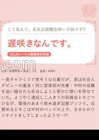 SILKS-122 It's a late bloom.