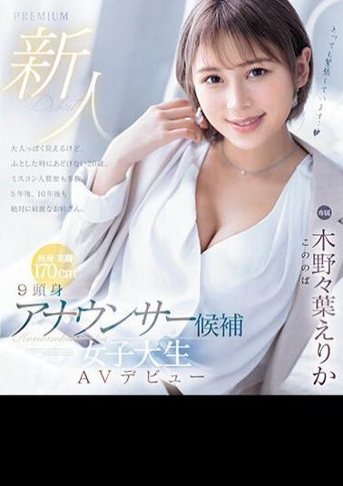 English Sub PRED-563 Newcomer 9 Head Announcer Candidate Female College Student AV Debut Erika Kinoha (Blu-ray Disc)