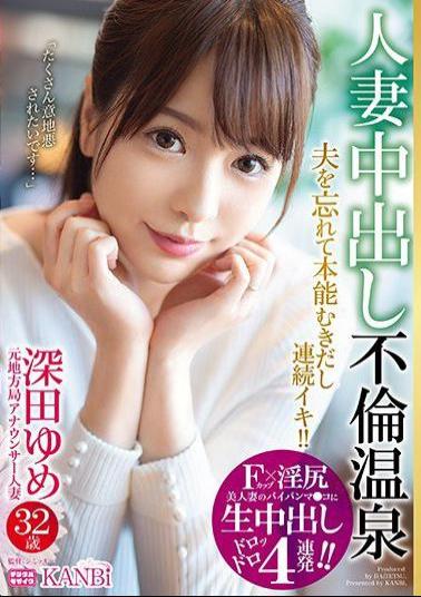 336DTT-018 F Cup X Horny Ass Beautiful Married Woman's Shaved Pussy 4 Consecutive Vaginal Cum Shots Former Local Station Announcer Yume Fukada 32 Years Old Married Woman's Creampie Affair Hot Spring Forget Her Husband And Keep Going! Raw Saddle First 3P