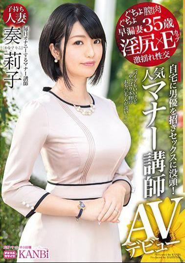 336DTT-016 Horny Butt X E Cup Popular Manners Instructor A Married Woman With Children Kanako 35 Years Old AV Debut A Neat And Clean Manners Instructor's Proclivity To Violate Manners.