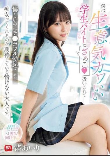 Mosaic SONE-602 I'm A Pathetic Adult Who Gets Treated Like A bastard By A Cute, Cheeky Student Part-timer, And Even Though It's Annoying, I Still Hope She'll Make My Dick Fully Erect And Act Like A Slut. Airi Nagisa