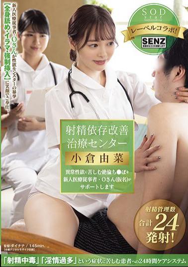 Mosaic STARS-503 Ejaculation Dependency Improvement Treatment Center, A New Professional Medical Worker O-san, Will Support Unlucky Men Suffering From Abnormal Sexual Desire - Mizutani Aoi, Ogura Yuna
