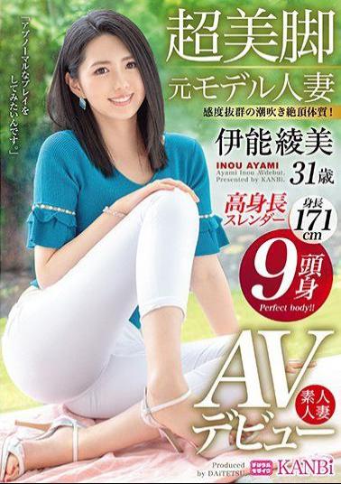 336DTT-008 9 Heads And Height 171cm Tall Slender Super Beautiful Legs Former Model Married Woman Ayami Ino AV Debut