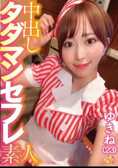 CHUC-124 Creampie Free Sex Friend Amateur Yukine (23)