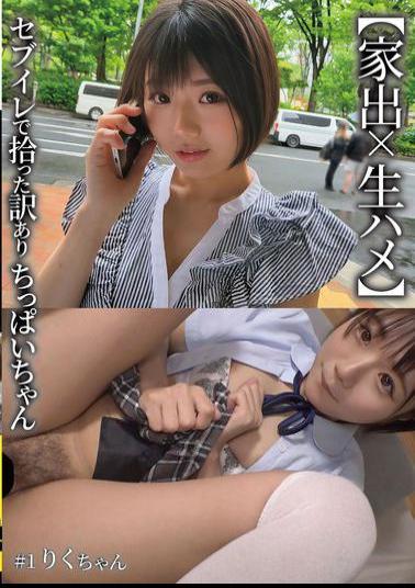 NNNC-038 Runaway X Raw Sex A Small-breasted Girl I Picked Up At 7-Eleven #1 Riku-chan Ichikawa Riku