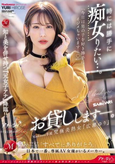 English Sub ACHJ-041 Sometimes You Just Want To Be A Slut... Madonna Exclusive, Ultimate Beautiful Mature Woman Yuri Hirose Available For Hire.