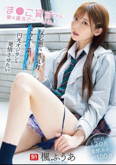 English Sub SONE-591 I'll Lend You My Pussy, So You Can Just Do Whatever You Want... A Prostitute Wants To Turn A Lazy, Unresponsive High School Girl Into A Horny One - Kaede Fua