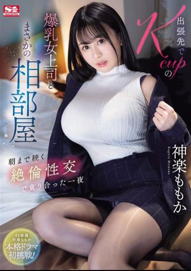 English Sub SONE-166 While On A Business Trip, I Unexpectedly Shared A Room With My Big-breasted K-cup Female Boss. Momoka Kagura Had A Night Of Intense Sexual Intercourse That Lasted Until The Morning.