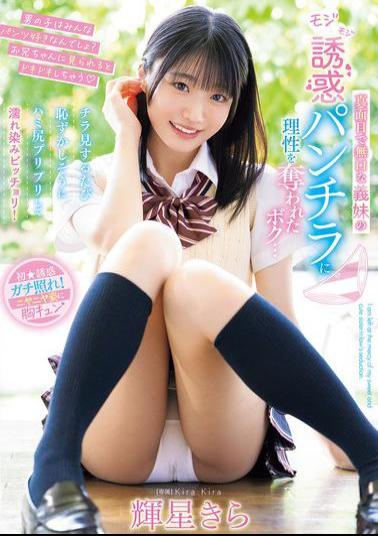 MIDA-062 My Serious And Quiet Step Sister's Fidgety Panty Shots Have Me Losing My Sense Of Reason... Every Time I Take A Peek, Her Bashful Butt Cheeks Stick Out And Get Soaking Wet!