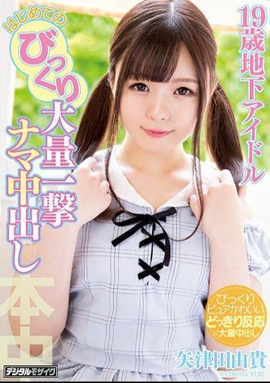 Mosaic HND-565 19 Years Old Underground Idol For The First Time Surprised Mass Blow Fight Cum Inside Cake Yazuki Yazuta