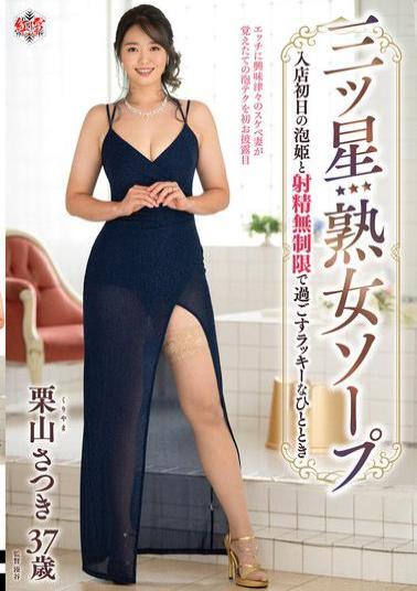 English Sub MESU-131 Three-star Mature Soapland: A Lucky Moment With A Soapland Girl On Her First Day At Work, With Unlimited Ejaculations, Satsuki Kuriyama