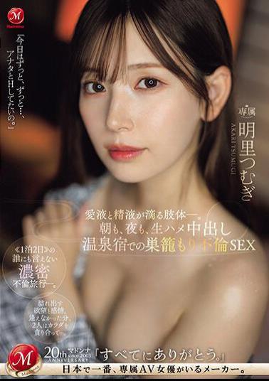 English Sub JUQ-641 In The Morning And At Night, Raw Sex And Creampie Sex In A Nest At A Hot Spring Inn. Limbs Dripping With Love Juice And Semen. Tsumugi Akari