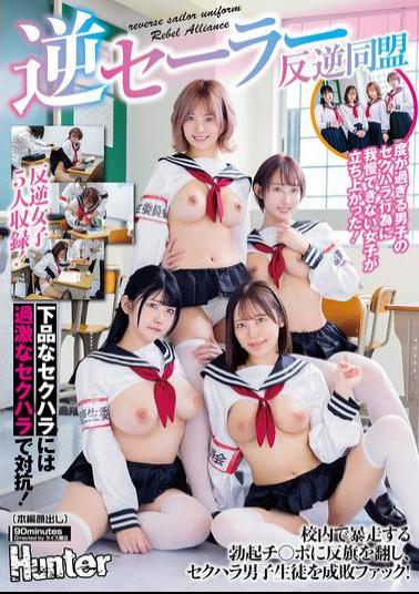 Mosaic HUNTC-323 Reverse Sailor Rebel Alliance: They Rise Up In Rebellion Against The Rampaging Erect Cocks On Campus And Punish The Sexually Harassing Male Students With A Fuck!