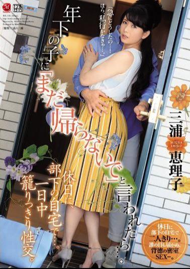 Mosaic JUL-118 If A Younger Child Says, Don't Go Back Yet. On Holiday, At Home Of Subordinate…. All-day Basket Sexual Intercourse. Miura Eriko