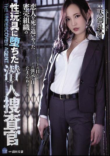 Mosaic SHKD-910 Rei Amakawa, An Undercover Investigator Who Fell Into A Sex Toy Of A Smuggling Organization That Killed Her Lover