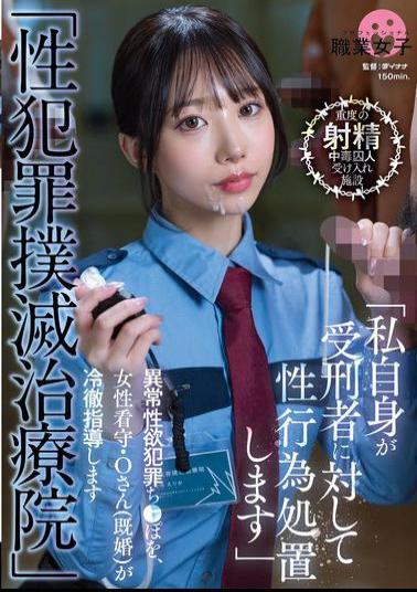 Mosaic SGKI-044 Sex Crime Elimination Treatment Center A Female Prison Guard, Ms. O (married), Coldly Instructs Those With Abnormal Sexual Desires Who Commit Crimes.