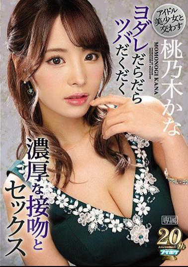 Mosaic IPX-309 Idol Girlfriends And Good Girlfriends Are All Outlessly Tall Thick Kiss And Sex Kana Momoki