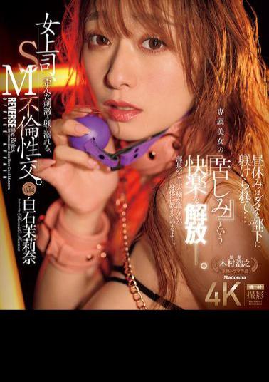 JUR-194 A Female Boss Indulges In Twisted Stimulation And Discipline, SM Adultery. She Is Disciplined By Her Useless Subordinate During Her Lunch Break.... The Pleasure Of suffering Of An Exclusive Beauty Is Released. Marina Shiraishi (Blu-ray Disc)