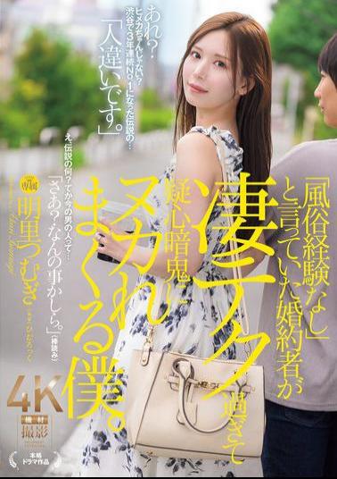 JUR-237 My Fiance Said He Had No Experience In The Sex Industry, But His Technique Was So Amazing That I Was Left Feeling Suspicious And Squirming.