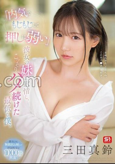 SONE-626 I'm Shy, I'm Weak And I'm Weak I Lusted After My Girlfriend's Sister And Secretly Me. Masuzu Mita (BOD) 