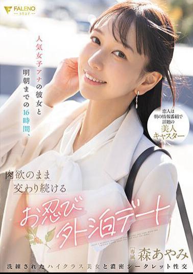 English Sub FSDSS-780 Secret Overnight Date With A Popular Female Announcer, Ayami Mori, Where They Continue To Have Sex For 16 Hours Until Tomorrow Morning