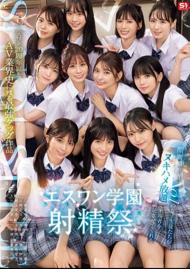 Mosaic SONE-562 S1 20th Anniversary: The Strongest Tag Team In The History Of The AV Industry: S1 Academy Ejaculation Festival, Where The Most Beautiful Female Students Will Satisfy Visitors With Unlimited Sex