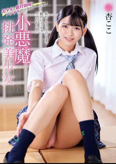 Mosaic MMUS-095 Little Devil Provocative Beautiful Girl Ankoko