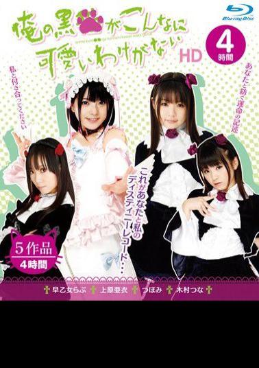 Mosaic HITMA-210 There Is No Reason So Cute Black Me. 4 Hours HD (Blu-ray Disc)