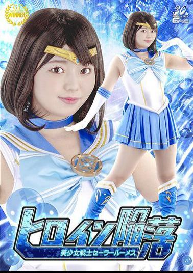 SPSC-95 Heroine Fall: Sailor Roomes, Rion Izumi