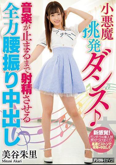 Mosaic HND-584 Little Devil Provocative Dance Dance Ejaculate Until The Music Stops Full Power Lumbar Chuza Cum Inside Miya Shuri