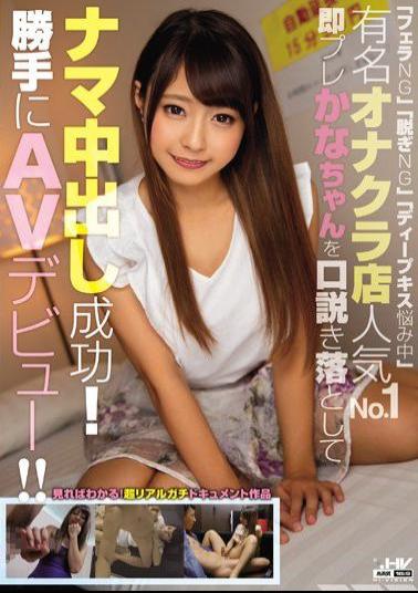 Mosaic WANZ-702 Blowjob NG Take Off NG Deep Kissing Troubled Famous Onakura Store Popularity No. 1 Instantly Caught Crown Cum Snapping Pre-Kanako!AV Debut Without Permission!