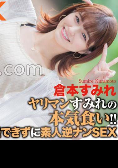 CRNX-193 4K Sumire Serious Eating!! I can't stand it and I'm an amateur reverse Nan SEX Sumire Kuramoto 