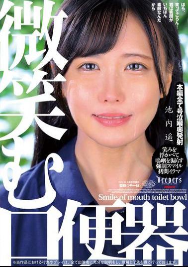 Mosaic DFE-095 Smiling Mouth Toilet Haruka Ikeuchi