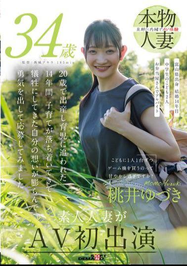English Sub SDNM-498 Is It Too Much To Spoil Your Kids By Buying Them A Game Console Each? Yuzuki Momoi, 34 Years Old, Amateur Housewife Makes Her AV Debut